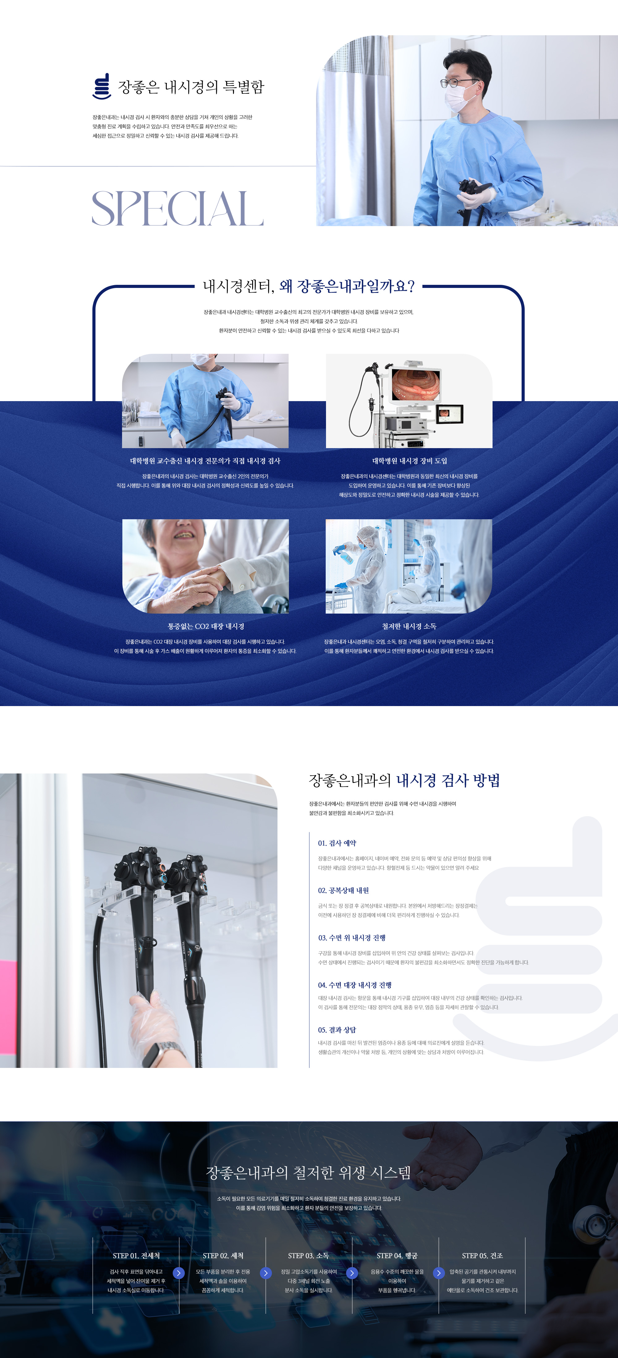 장좋은 내시경의 특별함