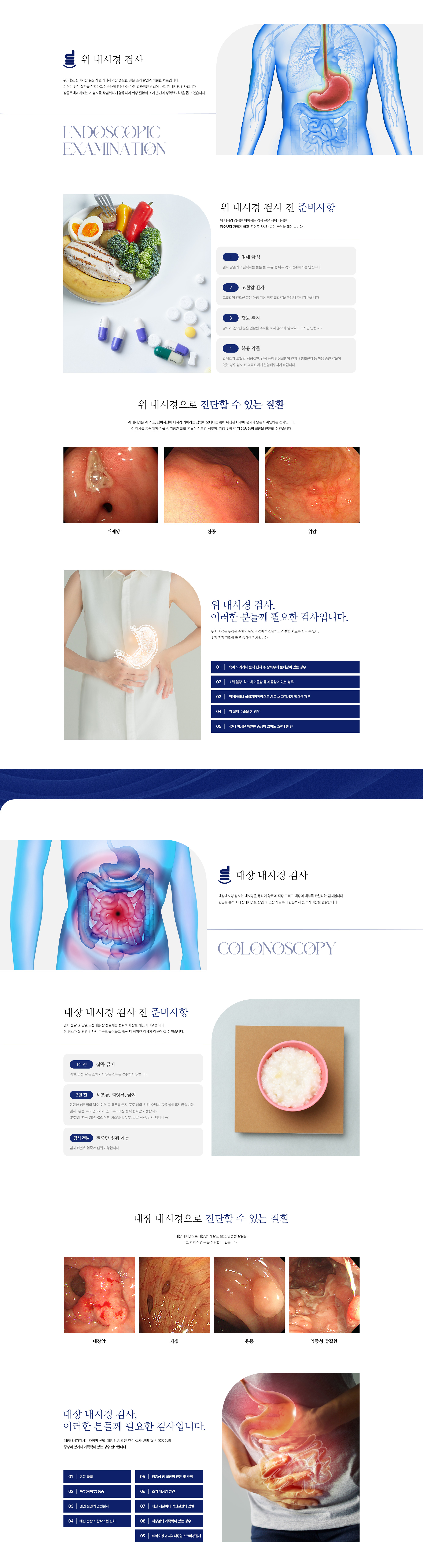 위내시경, 장내시경